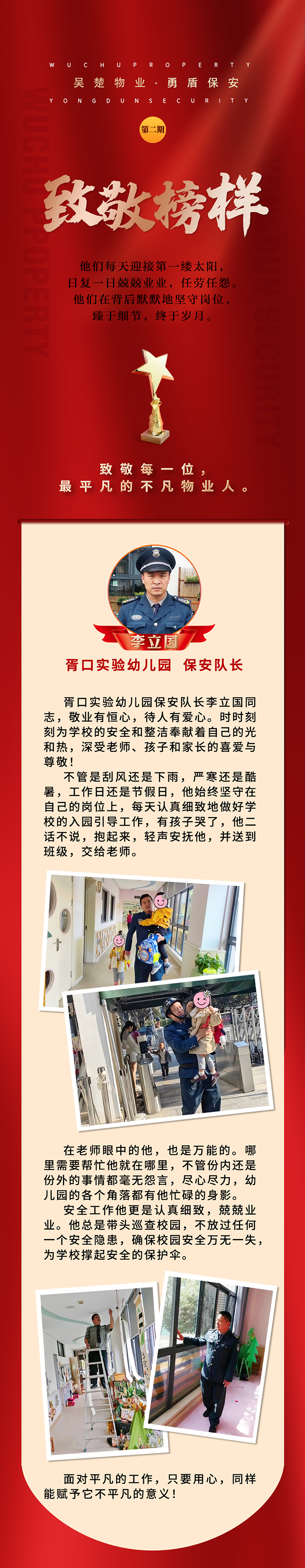 吴楚先进员工汇展第二期