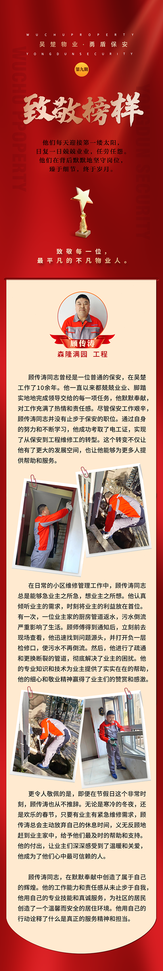 吴楚先进员工汇展第九期